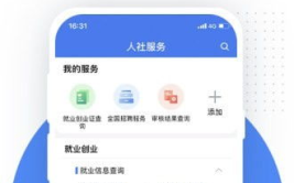 社保网上服务平台,便捷高效的一站式服务体验