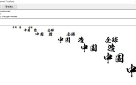 毛笔字体免费下载大全免费经典毛笔字体 版