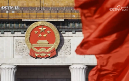 焦点访谈：高举改革开放旗帜 不断提高党的领导水平？热点