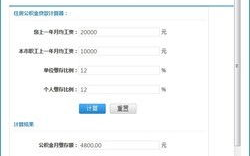 公积金贷款计算器,轻松掌握贷款成本与还款计划