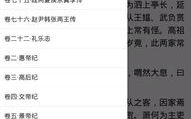 二十四史txt下载,探寻中华五千年文明史宝库